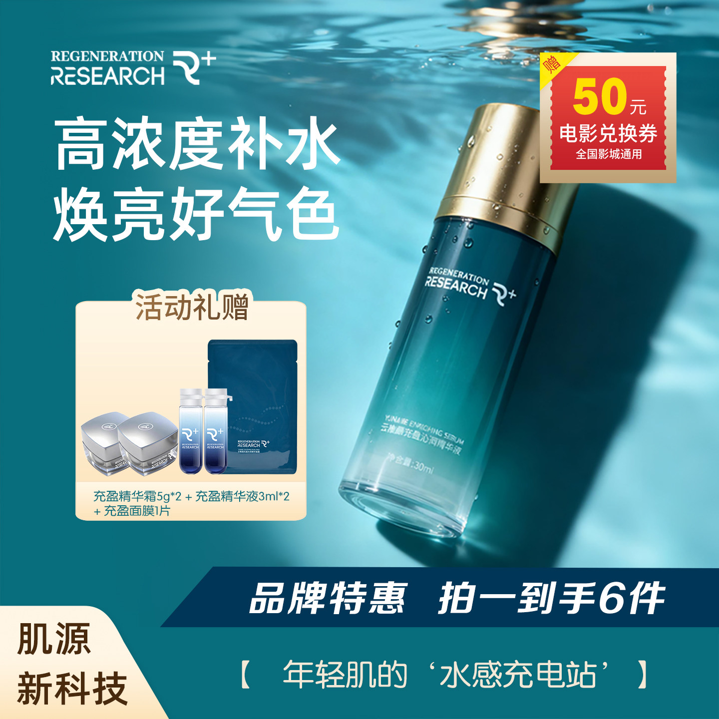 云稚颜补水精华液保湿补水紧致淡纹抗皱胶原蛋白