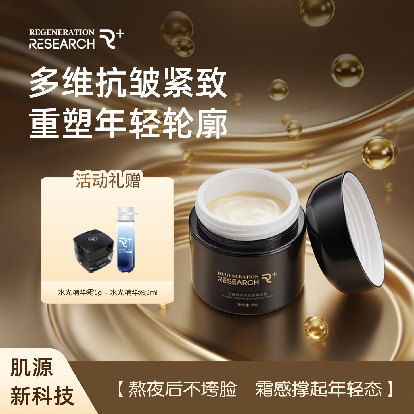 云稚颜水光抗皱精华霜 抗皱紧致 补水保湿