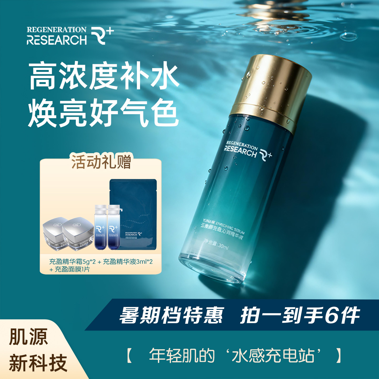 云稚颜补水精华液保湿补水紧致淡纹抗皱胶原蛋白