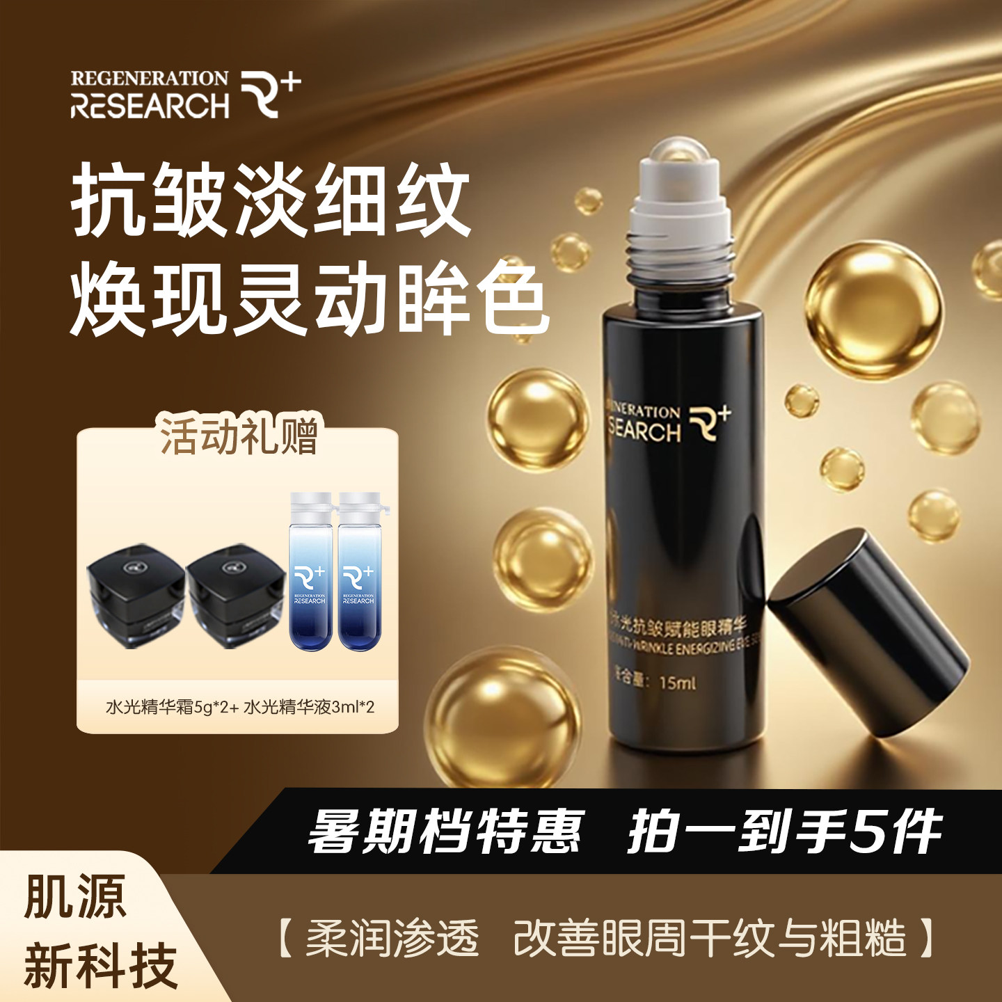 云稚颜水光抗皱赋能精华眼霜 淡纹紧致保湿滋润补水