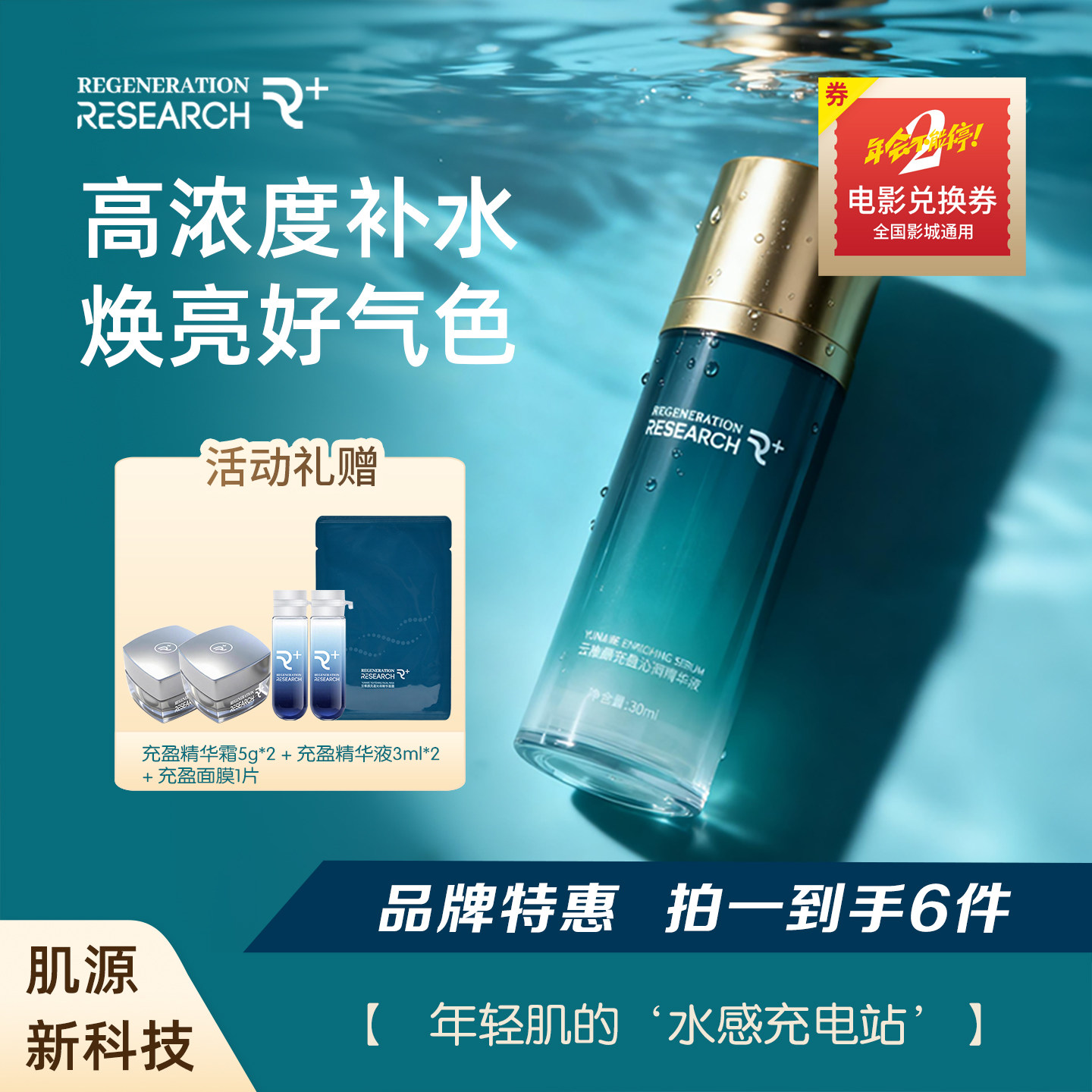 云稚颜补水精华液保湿补水紧致淡纹抗皱胶原蛋白
