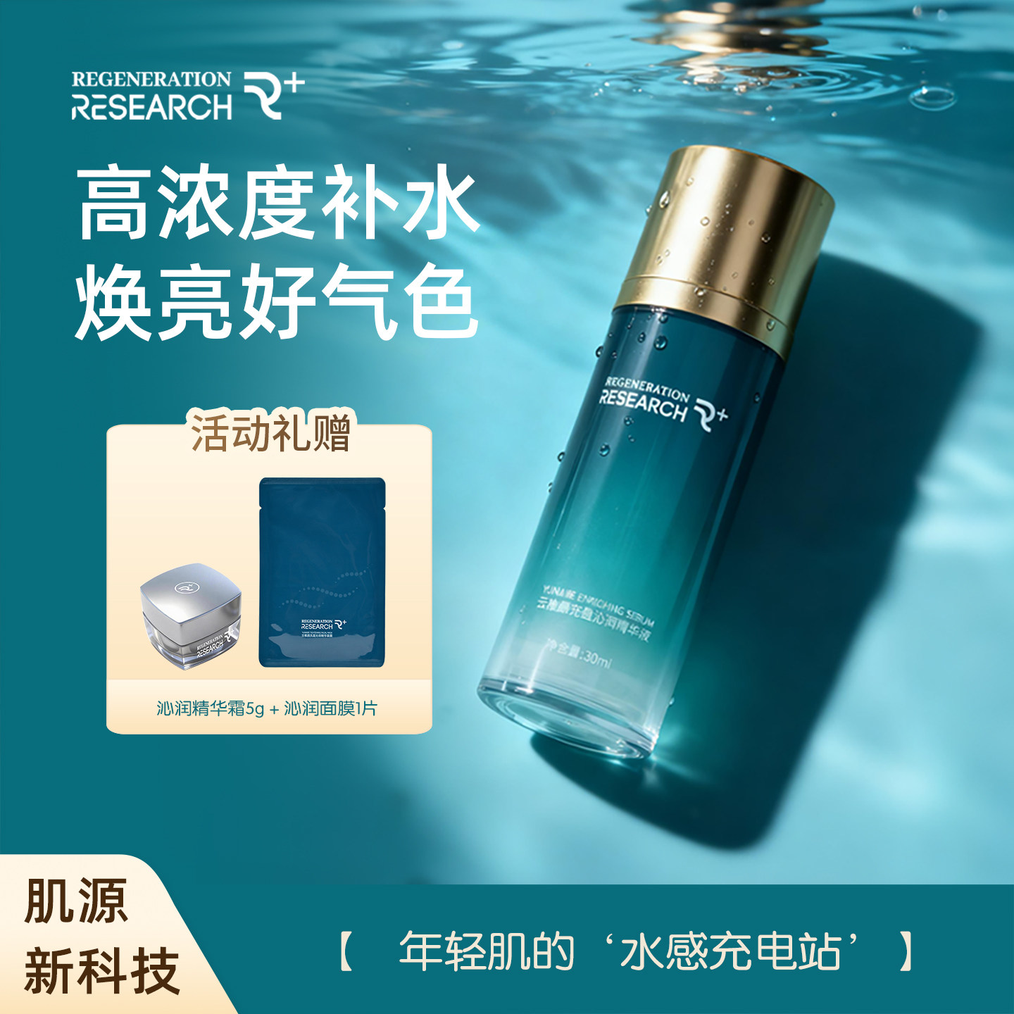 冬季肌源新科技补水精华液保湿补水紧致淡纹抗皱抗初老衰胶原蛋白