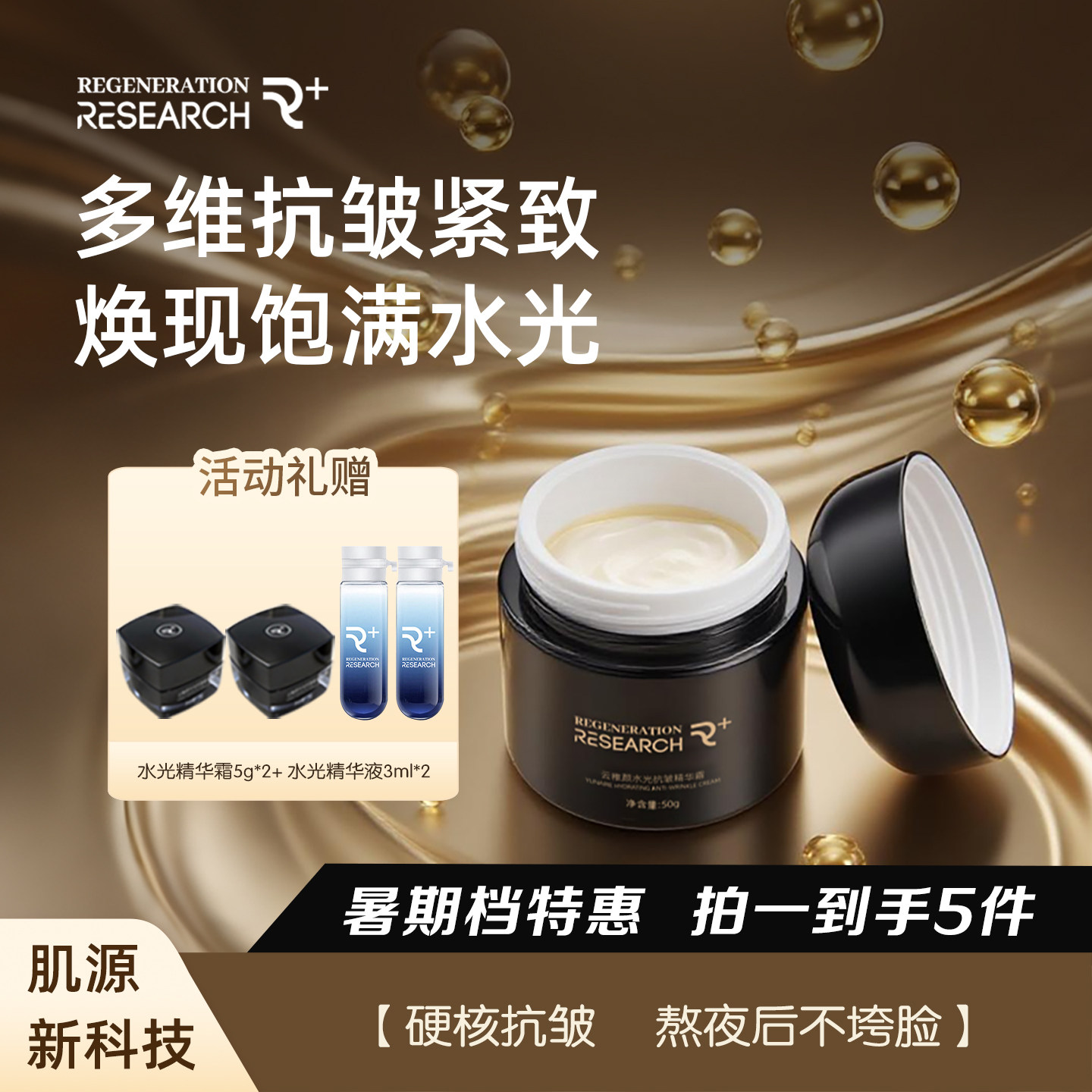 云稚颜水光抗皱精华霜 抗皱紧致 补水保湿