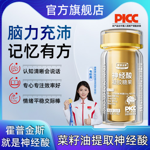 霍普金斯神经酸官方旗舰店正品