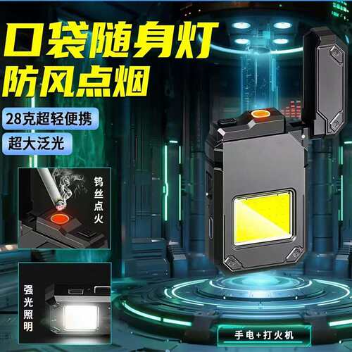 新款充电打火机多功能户外防风便携照明灯超长续航点烟器强光创意