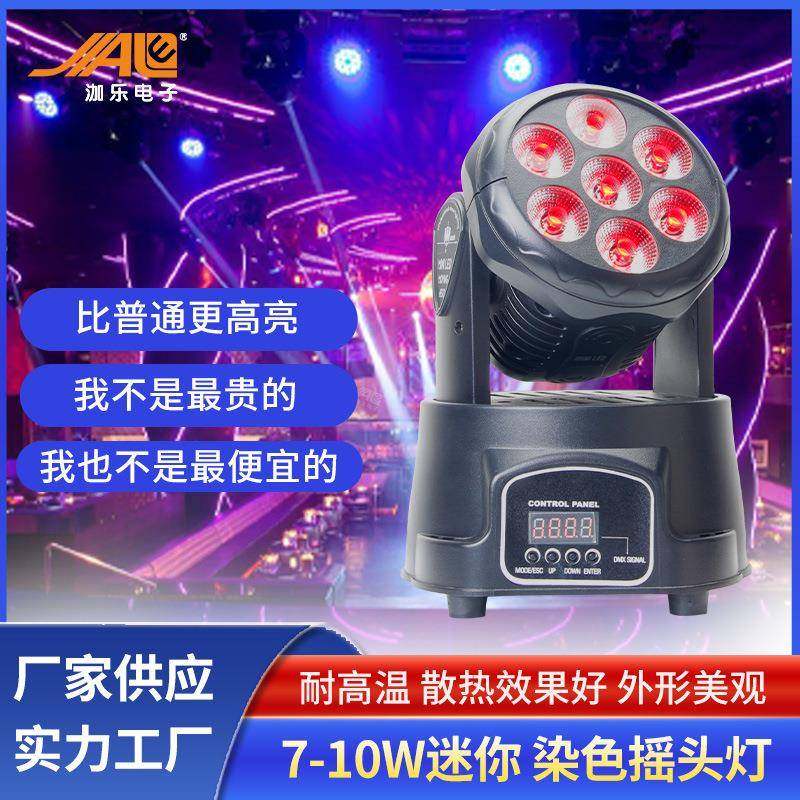 演唱会KTV全彩染色摇头灯7颗10w迷你摇头帕灯四合一LED舞台染色灯