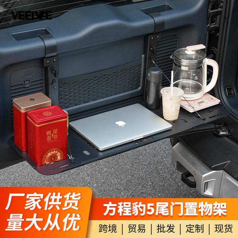 适用方程豹5尾门置物架后备箱拓展储物架铝合金折叠桌板豹五改装