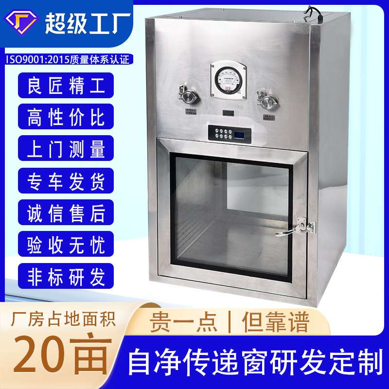 非标订制传递窗|风淋传递柜|自净式不锈钢机械互锁洁净窗口