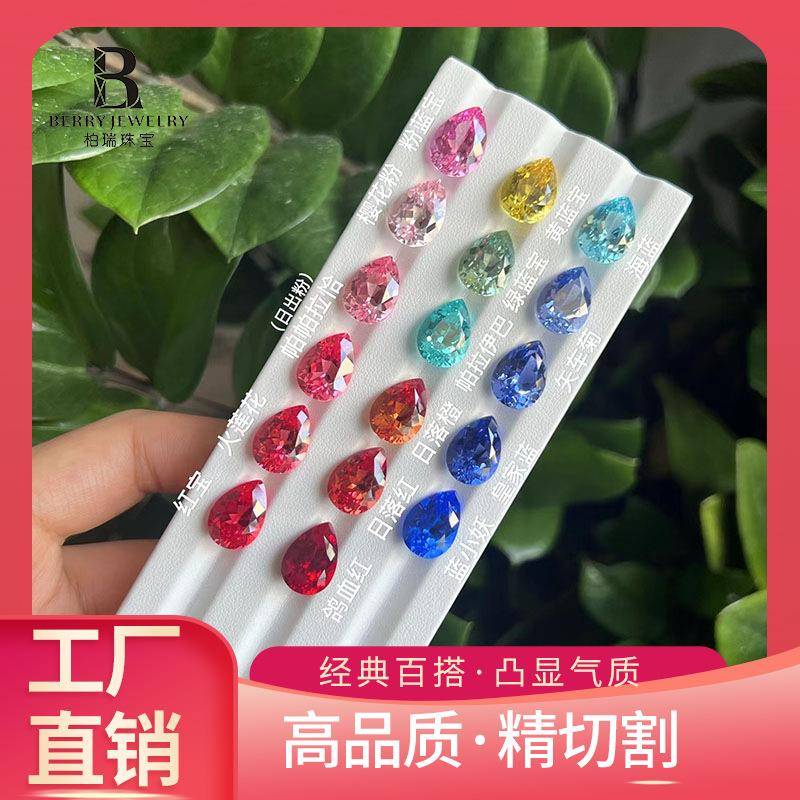培育彩宝水滴型宝石人造提拉法裸石梨形异形红黄蓝绿戒子首饰配石