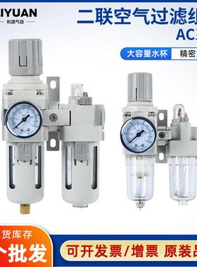 气源处理器二联件油水分离过滤器AC4010-04/AC3010-03/2010/5010