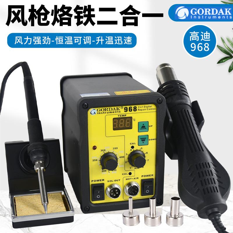高迪GORDAK968热风枪单显2合1烙铁热风拆焊台电焊台旋转风热风枪