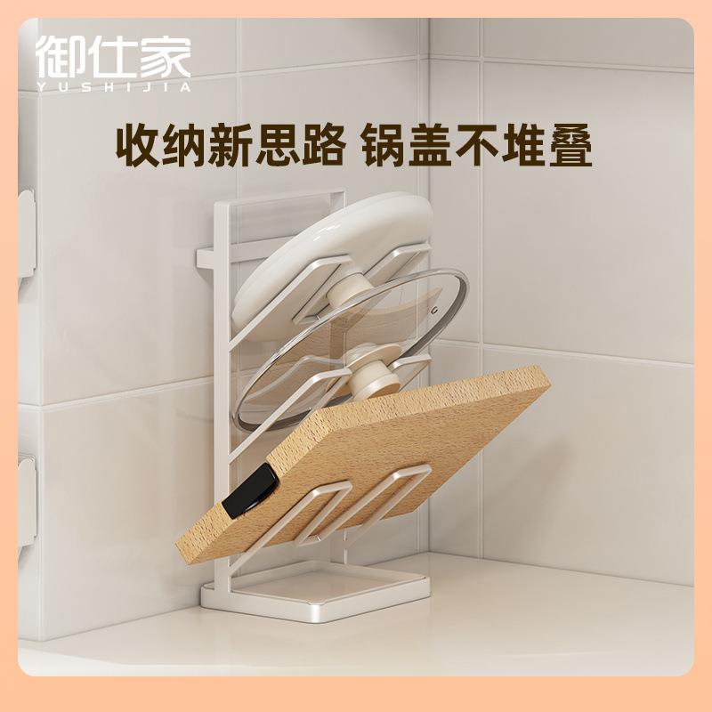 ◔御仕家厨房三层锅盖架台面晾放砧板粘板收纳多层菜板案板沥水