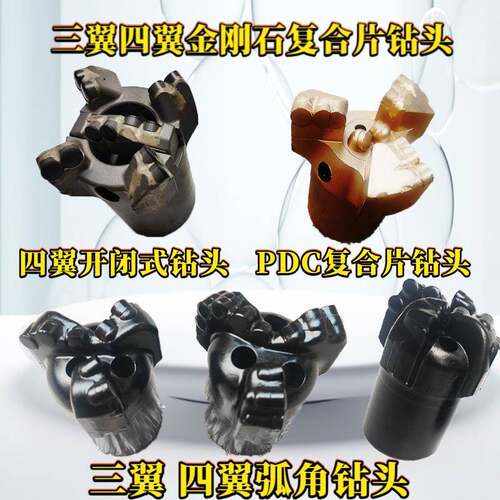 金刚石复合片钻头矿山PDC弧角无芯钻头打井三翼四翼内凹钻头