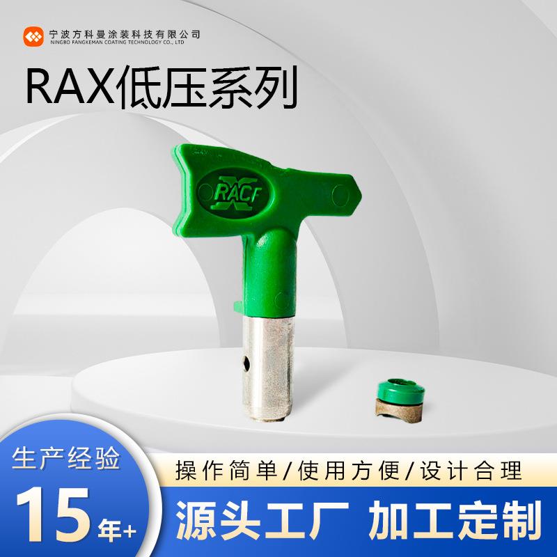 PAX低压系列无气喷嘴家具木器漆喷喷涂机嘴划线机喷嘴喷漆