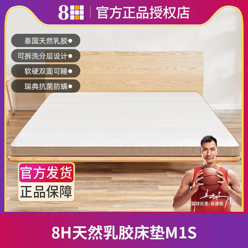 8H生态链天然乳胶榻榻米床垫子1.5米1.8m双面软硬可睡席梦思薄M1S