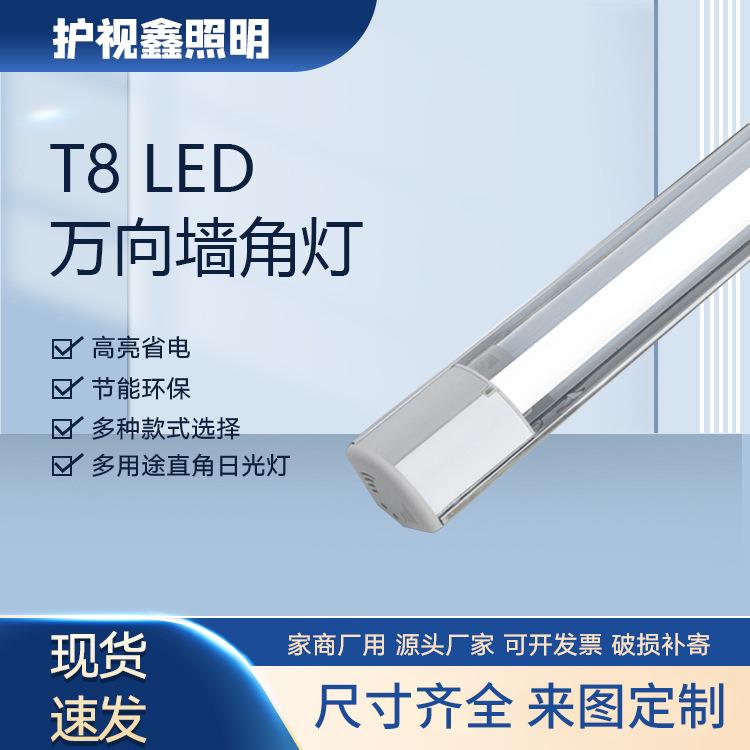 LED灯管墙角灯90度一体化支架单管日光灯荧光带罩全套