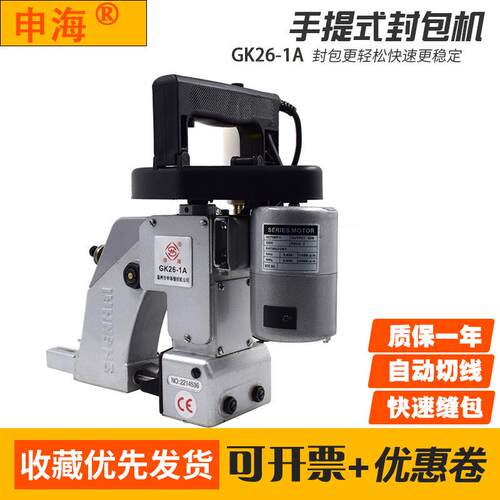 缝包机手提式电动单线缝包机（NP-7A/N600A款）编织袋封包GK26-1A
