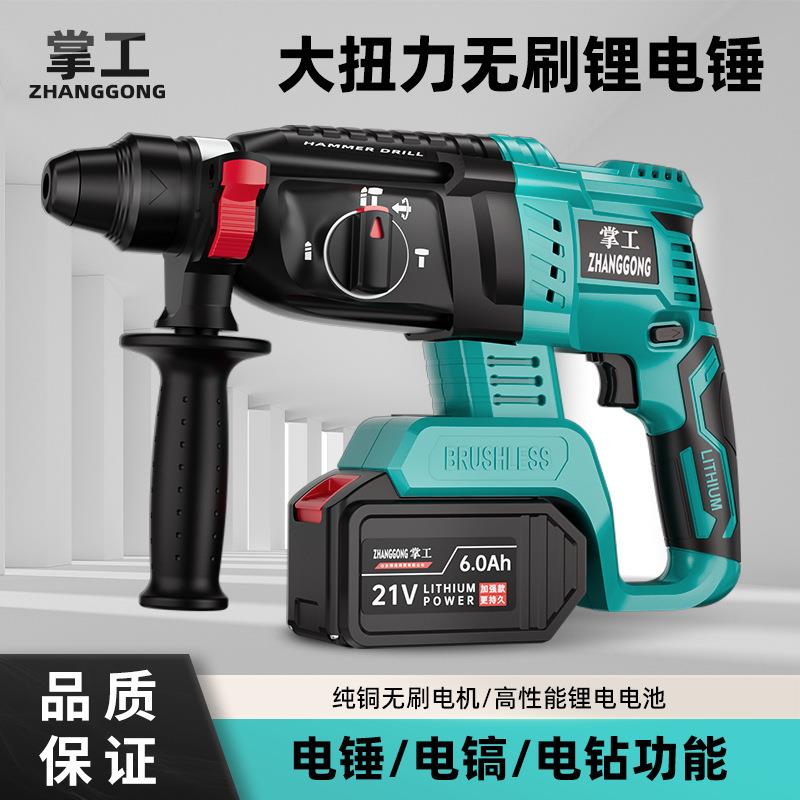 工业级15节无刷锂电充电款电锤冲击钻电镐三用大功率工业级混凝土