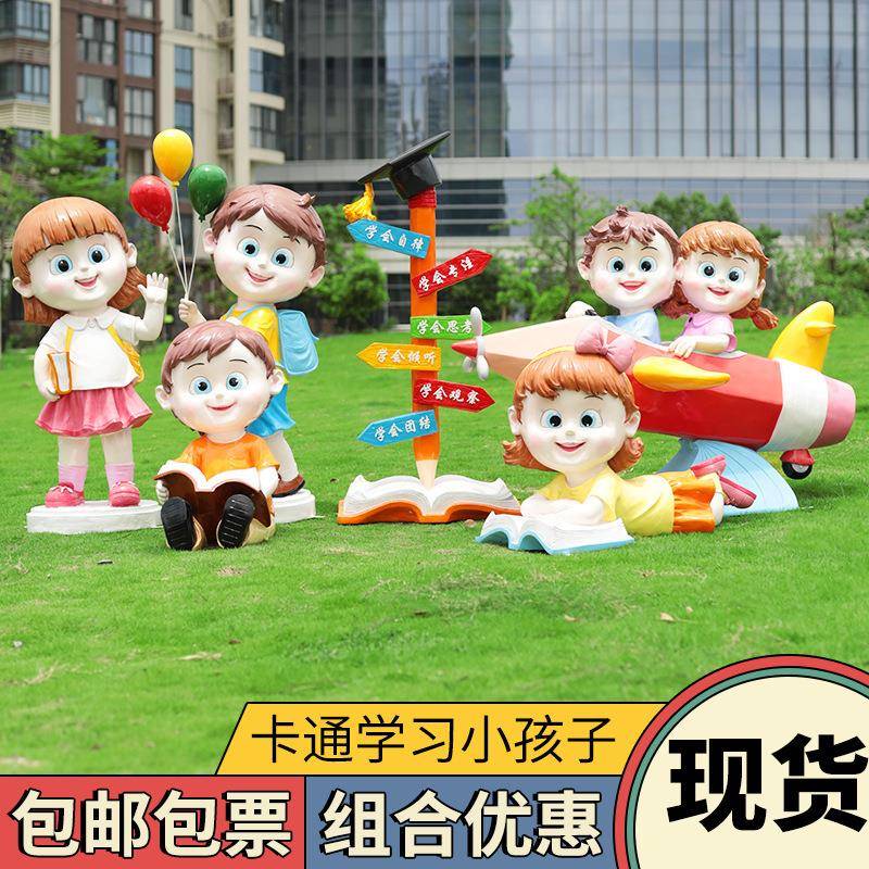 卡通读书人物小孩玻璃钢户外雕塑园林景观学校幼儿园绿地装饰小品