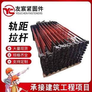绝缘地铁隧道43轨1435道距轨距拉杆43kg 900轨距临时轨道拉杆