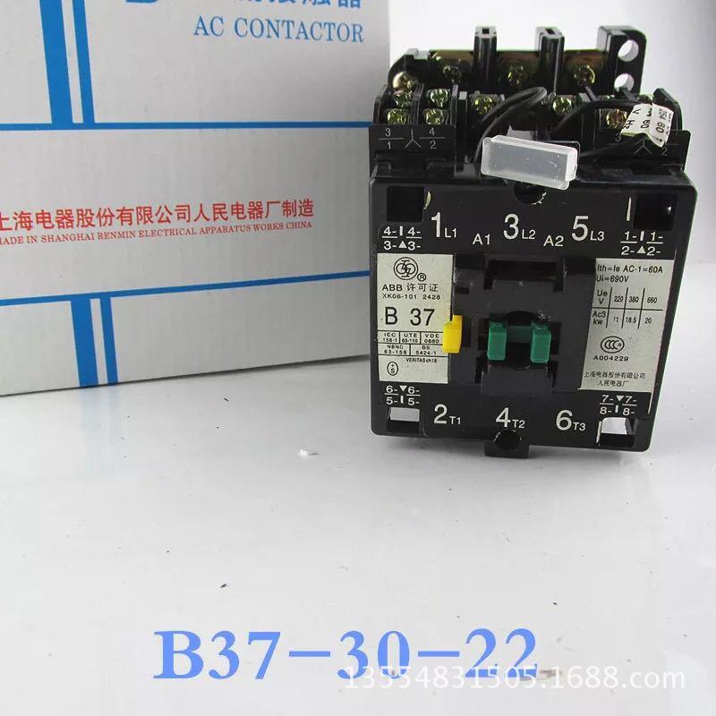 CJX8-B45接触器B37B65B85交流接触器上海人民铜件银点220V