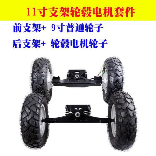 直销轮毂电机轮子支架桥架配件10寸轮毂电机17寸滑板桥架