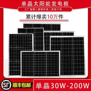 单晶12V30W50W100W太阳能电池发电板200瓦路灯6V18伏太阳能充电板