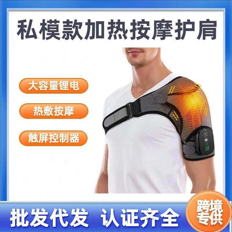 工厂私模电加热护肩震动按摩USB充电肩部保暖热敷按摩仪护具