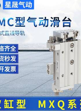 SMC型MXQ16-30AS滑台导轨气缸MXQ6-10AT循环式直线导轨气动滑台