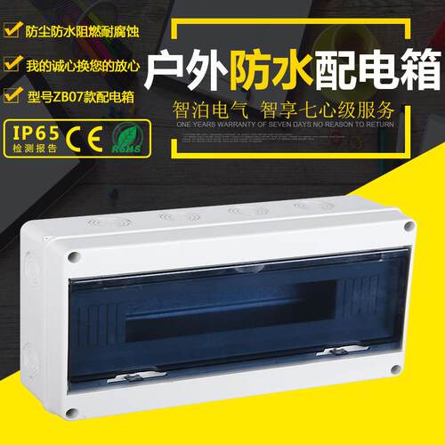 HT18位防水照明配电箱防水接线盒空气开关箱塑料强电箱透明盖