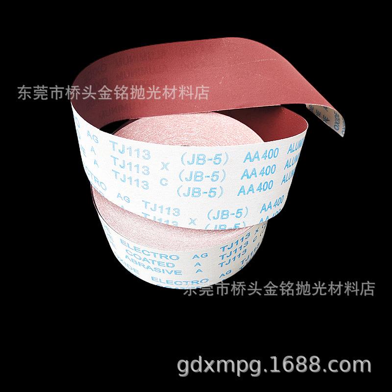 JB-5手撕砂布砂带软砂布木工家具金属抛光砂布卷宽4.5寸11.3CM