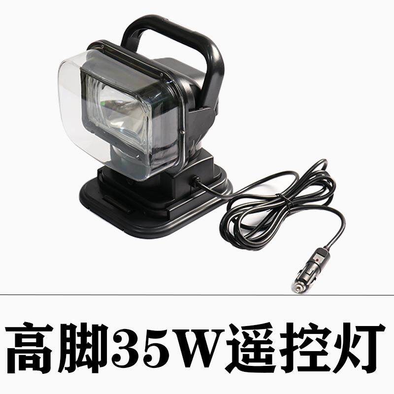 汽车无线遥控灯搜索灯探照灯HID氙气灯船用12V24V车载探照灯35W