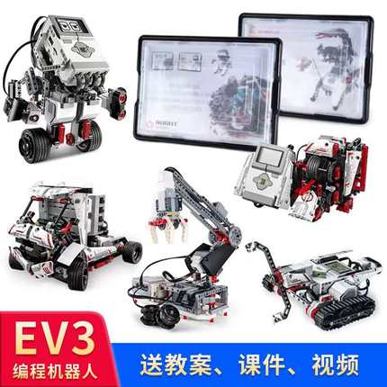 ev3可编程机器人套装45544儿童积木拼装玩具益智男孩教具