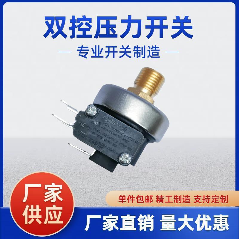 XP200A双控压力开关供应宾得恒温恒湿箱用双微动控制空压机