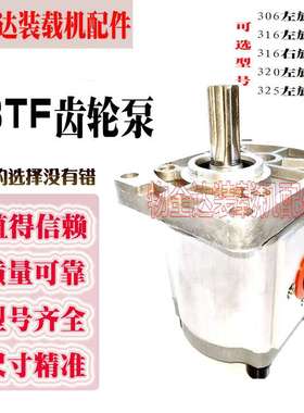 小型铲车小装载机CBTF E306 316 320 325行走泵 齿轮泵 液压油泵