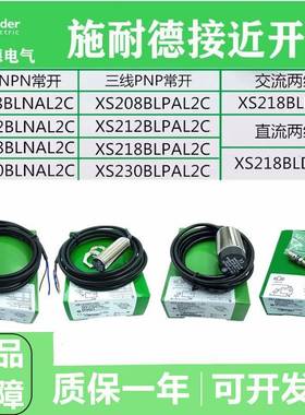 正宗法国接近开关XS118BLFAL2XS218BLFAL2(C）质保2年