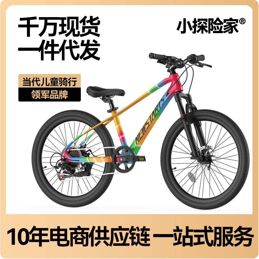 飞驰580小探险家儿童自行车女孩碟刹3-12岁中大童小孩山地童车