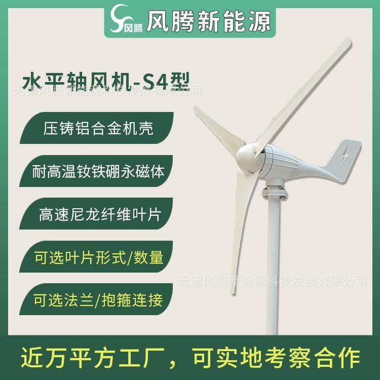 S4型500W12V24V48V3/5/6/8/10叶片水平轴小型风力发电机工厂