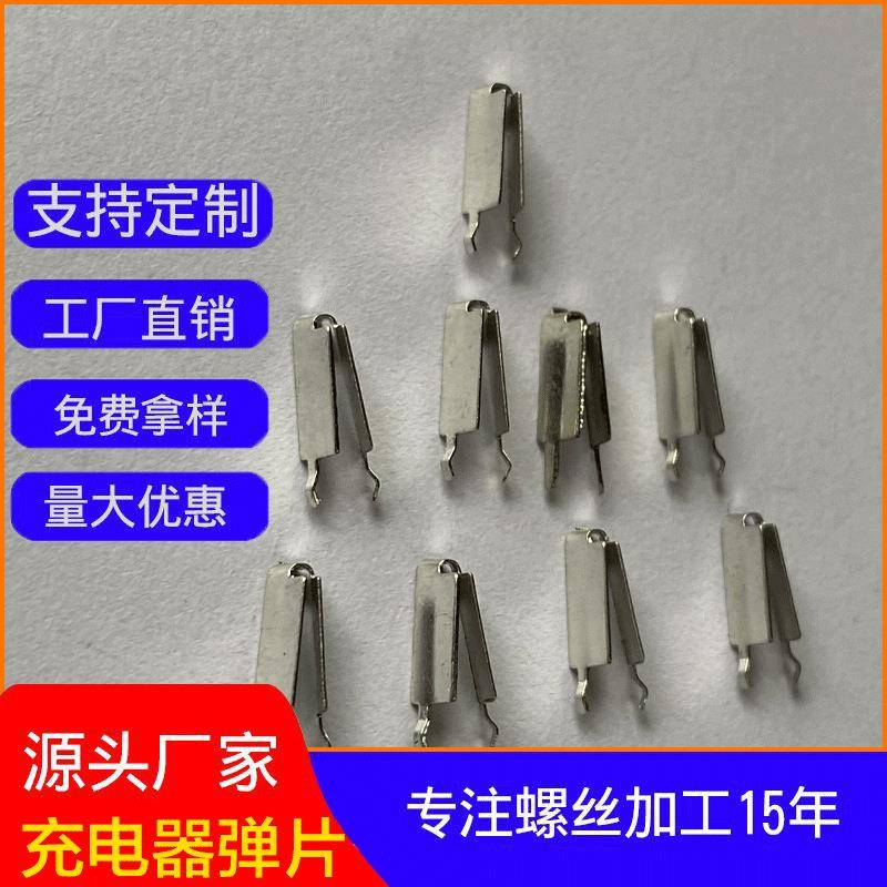 非标五金配件AC弹片高回弹性导电V7弹片电源适配器AC输入五金片