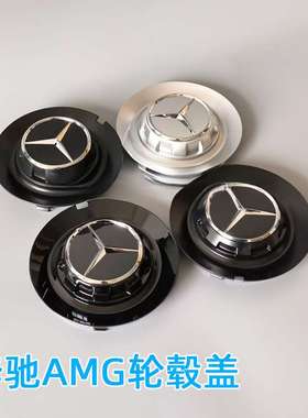 适配奔驰AMG轮毂盖C63s E63 S450 A35 GT50 GLE GLS CLA45s车轮标