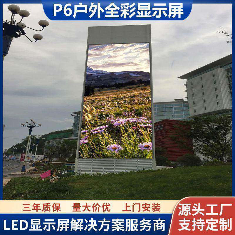 高速公路港口车站户外LED固装屏P6室外高清全彩led电子广告屏