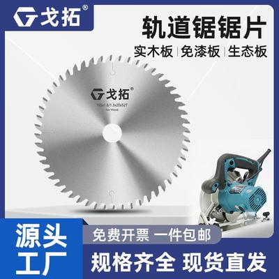 戈拓轨道锯锯片160/165mm费斯托牧田轨道锯专用合金木工无尘锯片