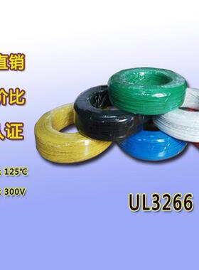 UL3266辐照交联无卤线阻燃电子线XLPE绝缘电压300V耐温125度