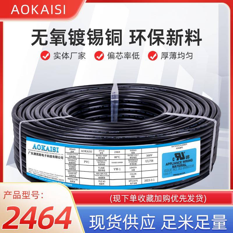 正标UL2464护套线黑色4C电线多芯线30AWG7/0.10TS+80℃护套线