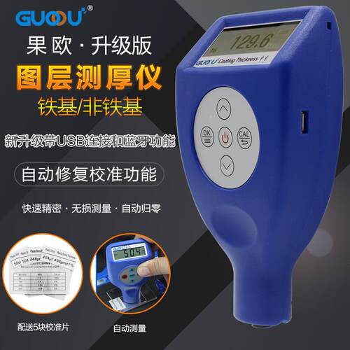 果欧分体式GTS820F涂层测厚仪油漆漆膜镀锌层铁基厚度仪
