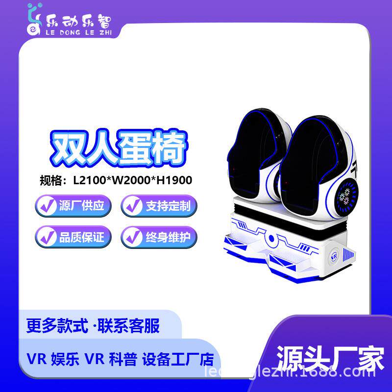 双人蛋椅VR太空舱虚拟现实航天航空体验馆游戏设备一体机大型体感