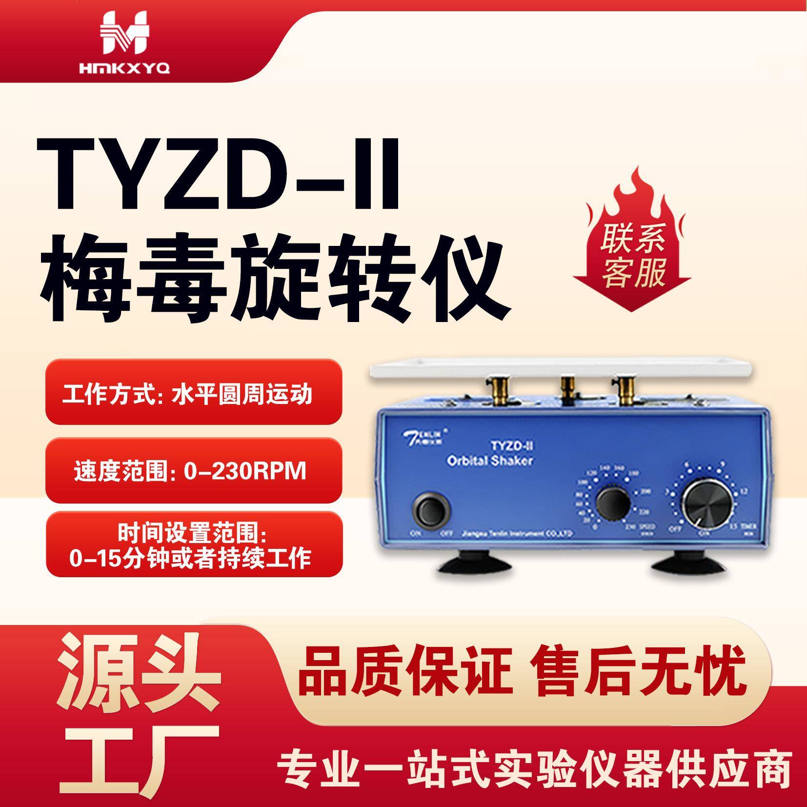 天翎仪器脱色摇床TYZD-II实验室摇床振荡器梅毒旋转仪直销