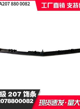 A2078800082适用于奔驰E级W20714-16款前杠机盖饰条改装饰条