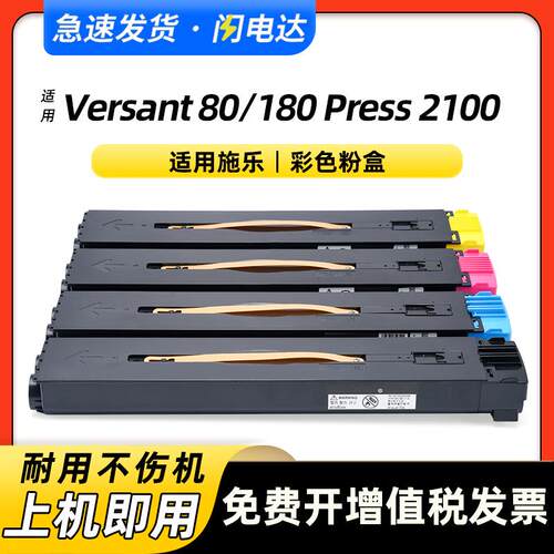 适用富士施乐Versant80180粉盒Press2100碳粉盒V80V180墨粉盒