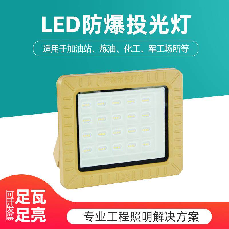 供应LED三防投光灯100W200W加油站顶棚泛光投光灯探照灯